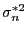 $\sigma_n^{*2}$